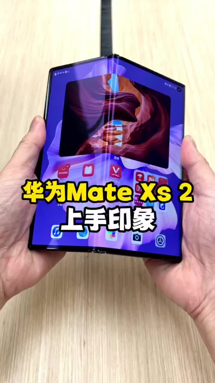 #硬声创作季 华为Mate Xs2上手体验：这样的外折屏，它是你的菜吗？ #五一数码好物推荐  #五一宅家小 