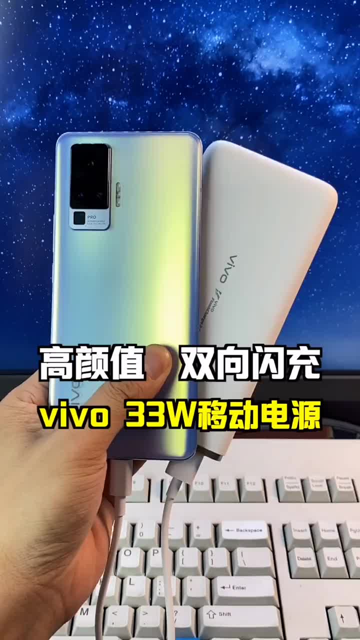 #硬声创作季 给手机娶了一个「移动电源」，33W双向闪充很香！羡慕吧？#vivo# #充电宝# 