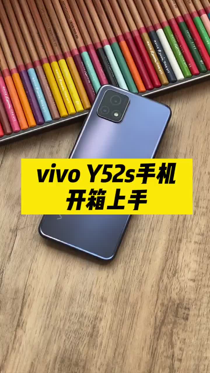 #硬聲創作季 開箱一部vivo Y52s，你說它為啥這么火爆呢？ #記錄我的數碼生活 