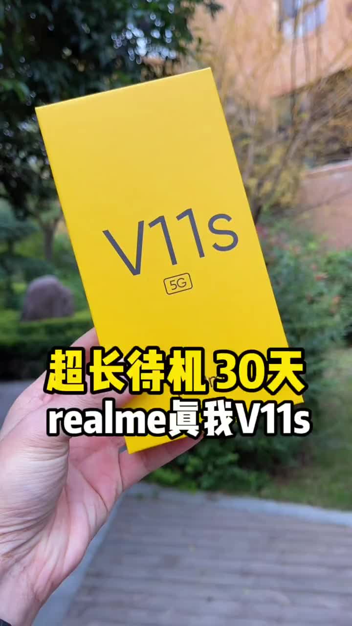 #硬声创作季 可以待机30天的安卓手机：realme V11s  印象中realme的GT系列一直在打头阵，