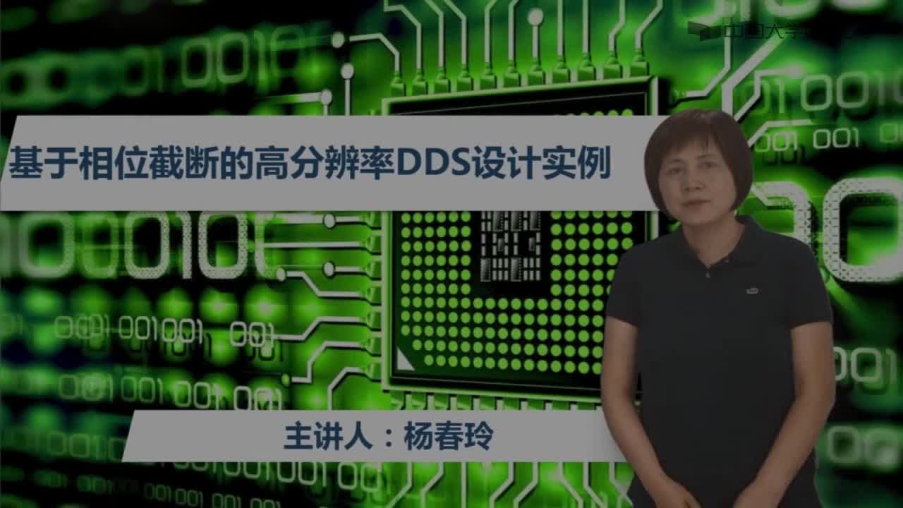 #硬聲創作季 #FPGA 基于相位截斷的高分辨率DDS設計實例