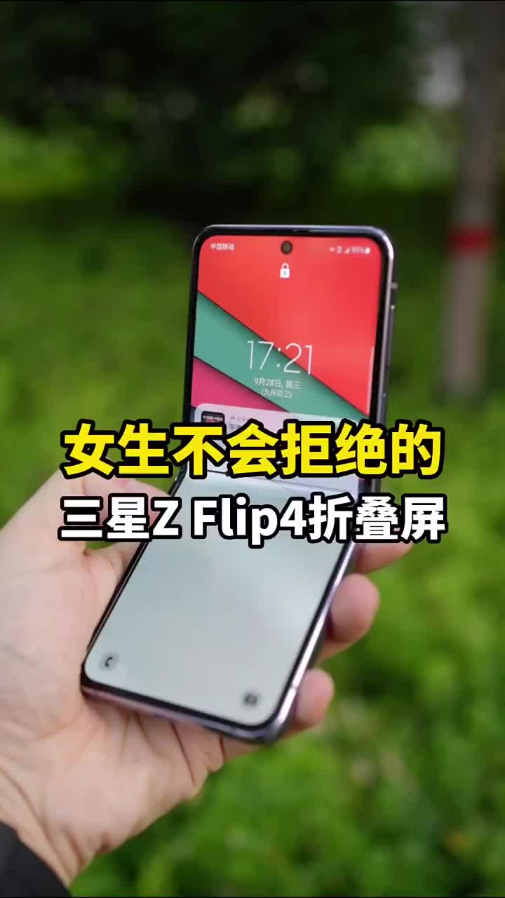 #硬聲創(chuàng)作季 三星Z Flip4這樣的折疊屏手機(jī)，希望友商們也跟進(jìn)一下！女生老喜歡了！#數(shù)碼新品種草官?#折 