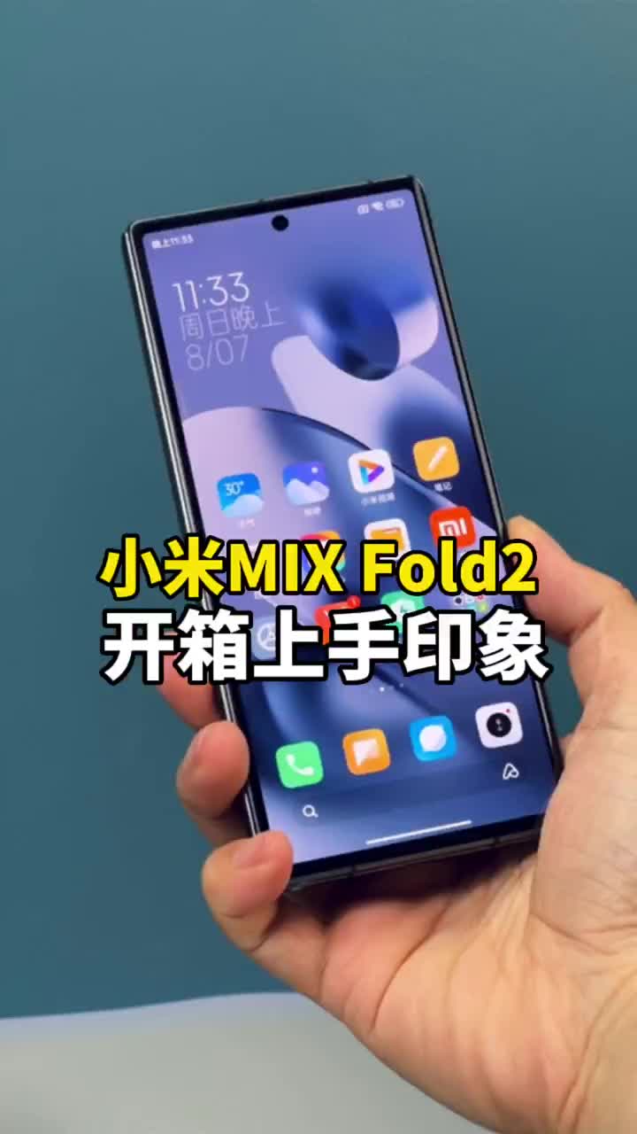 #硬聲創(chuàng)作季 雖然一雪前恥，但它真的完美嗎？小米MIX Fold2開箱上手#數(shù)碼新品種草官 