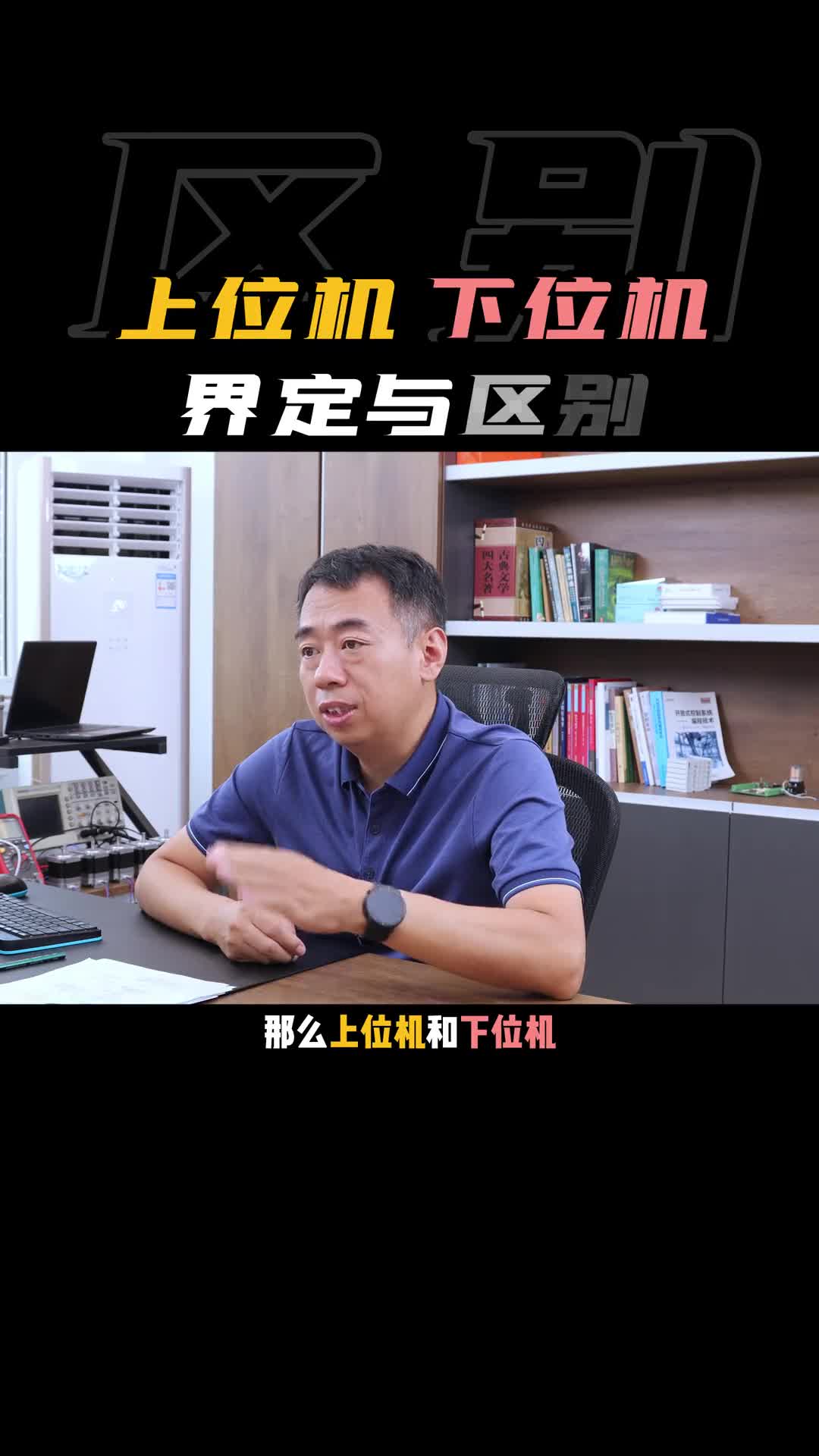 #硬声创作季 #工业控制 #PLC 上位机与下位机有什么区别？你知道吗？（下） 