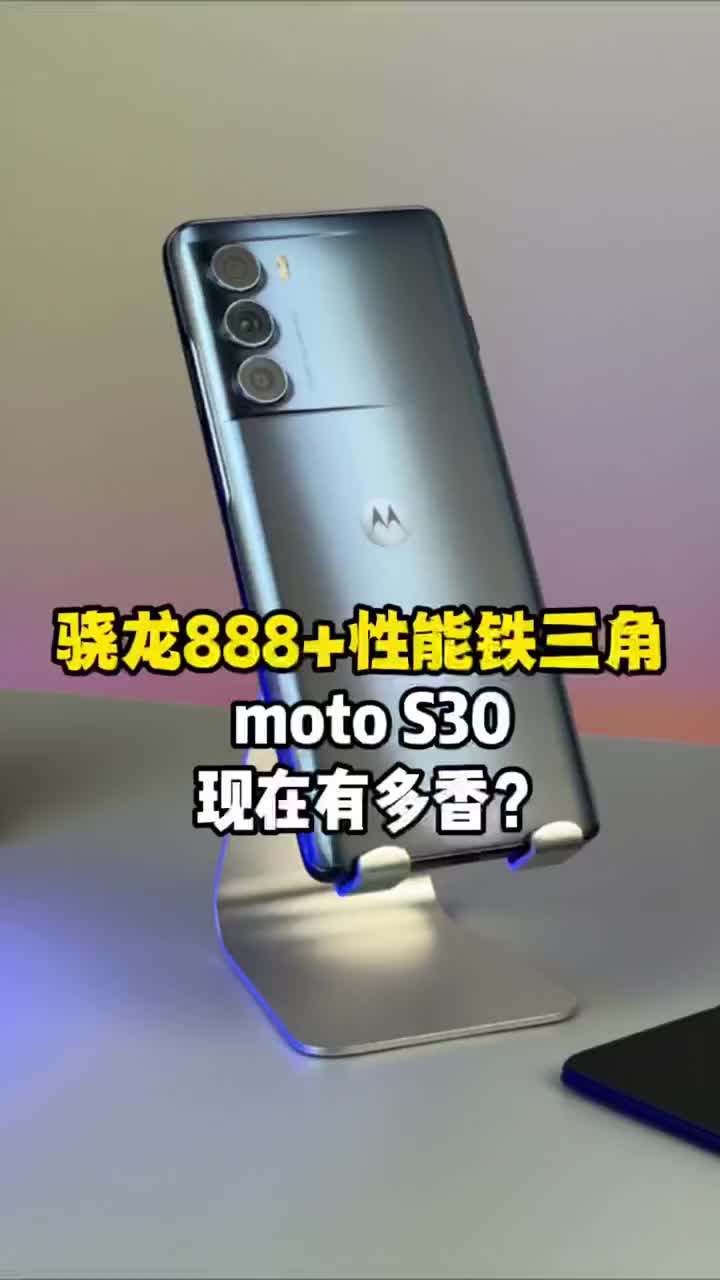 #硬聲創(chuàng)作季 突如其來的真香警告！忍不住剁手了一臺moto S30#數(shù)碼新品種草官?#2022財是機會? 