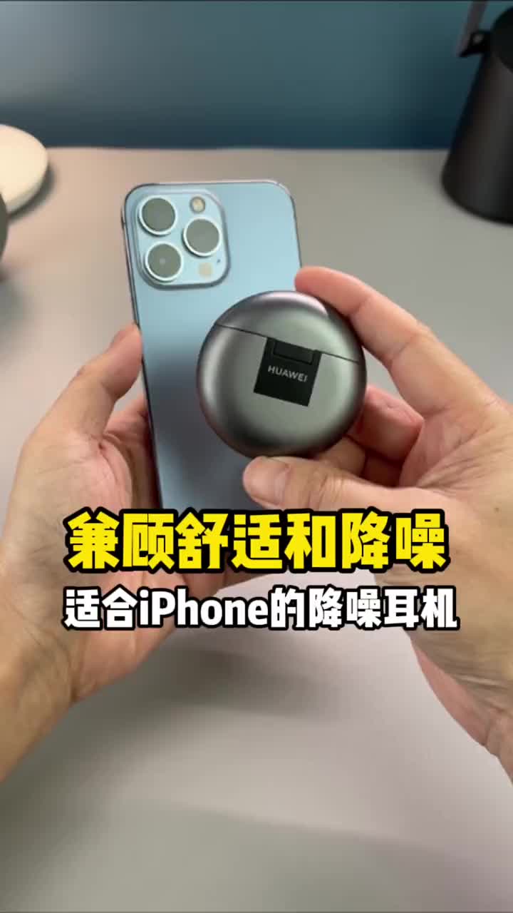 #硬聲創(chuàng)作季 是什么原因讓一個iPhone用戶選擇華為無線耳機？