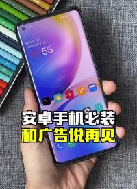 #硬声创作季 算一算，开启这个操作，你一年要省多少时间？#手机小技巧 #如何跳过手机广告 