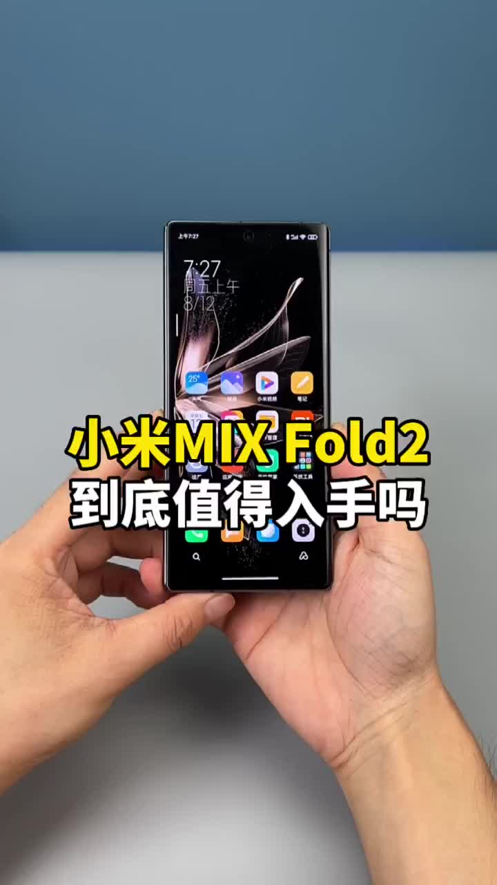 #硬声创作季 小米MIX Fold一周体验感受：不完美，但真的很撩人！#数码新品种草官  