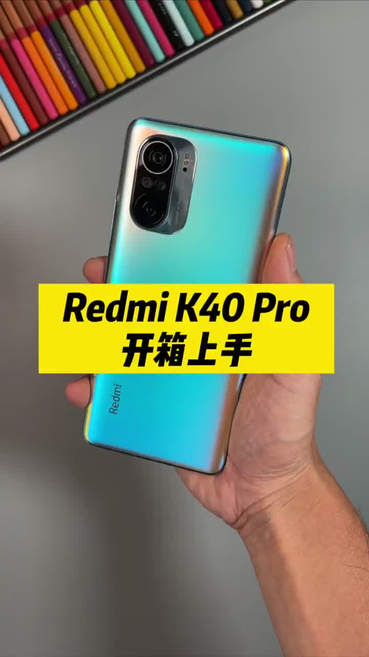 #硬声创作季 这款骁龙888手机有点狠！Redmi K40 Pro开箱上手