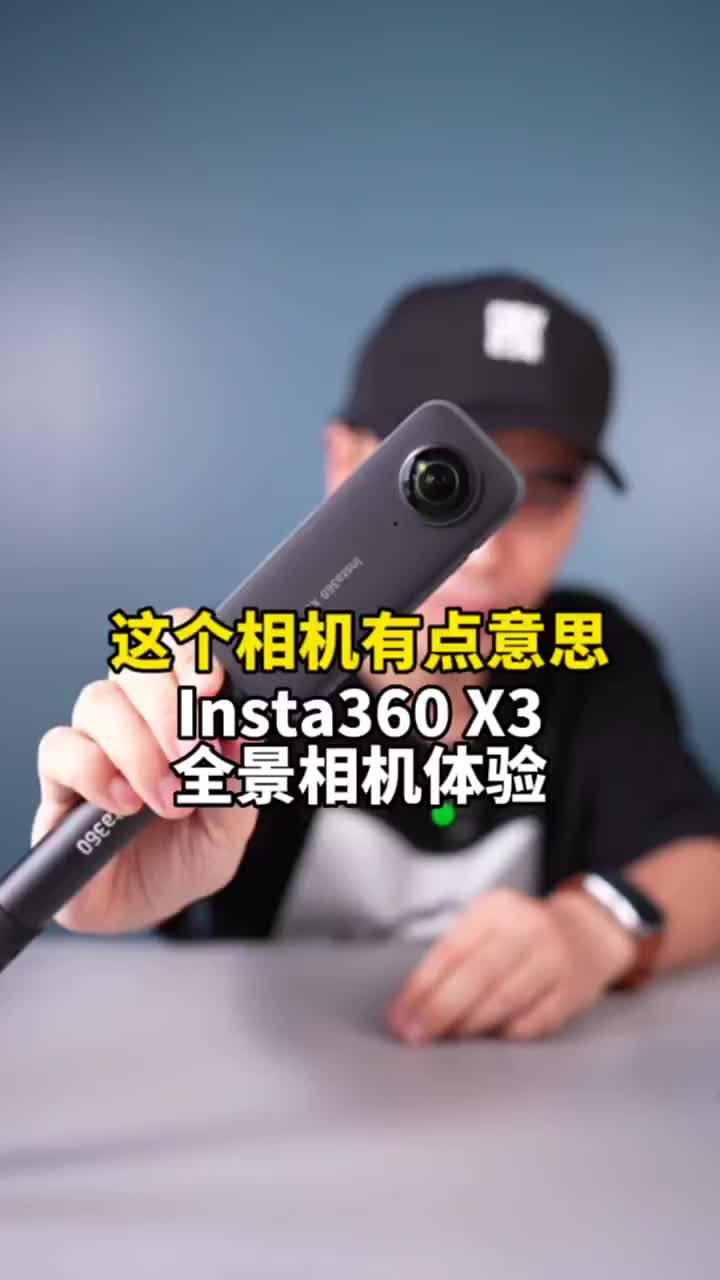 #硬声创作季 Insta360 X3全景运动相机体验：出门有它一个就够了！#数码新品测评官  