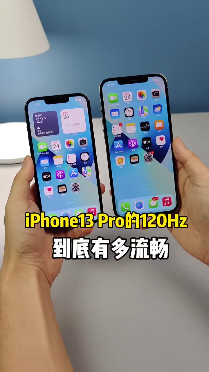 #硬聲創作季 iPhone13 Pro的120Hz到底有多流暢？