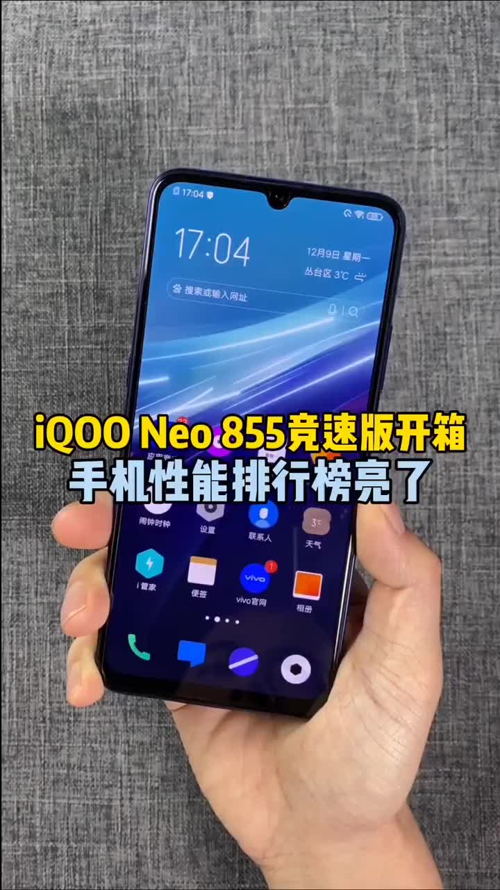 #硬聲創作季 iQOO Neo 855競速版上手來了！這個配置還有什么問題嗎？#手機 