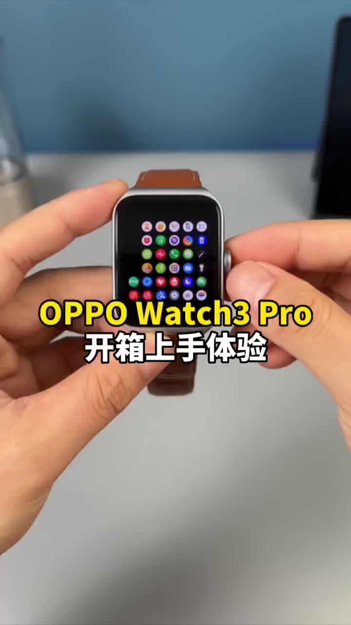 #硬声创作季 智能手表天花板？OPPO Watch 3 Pro开箱上手 #数码新品种草官 #2022光合创作 