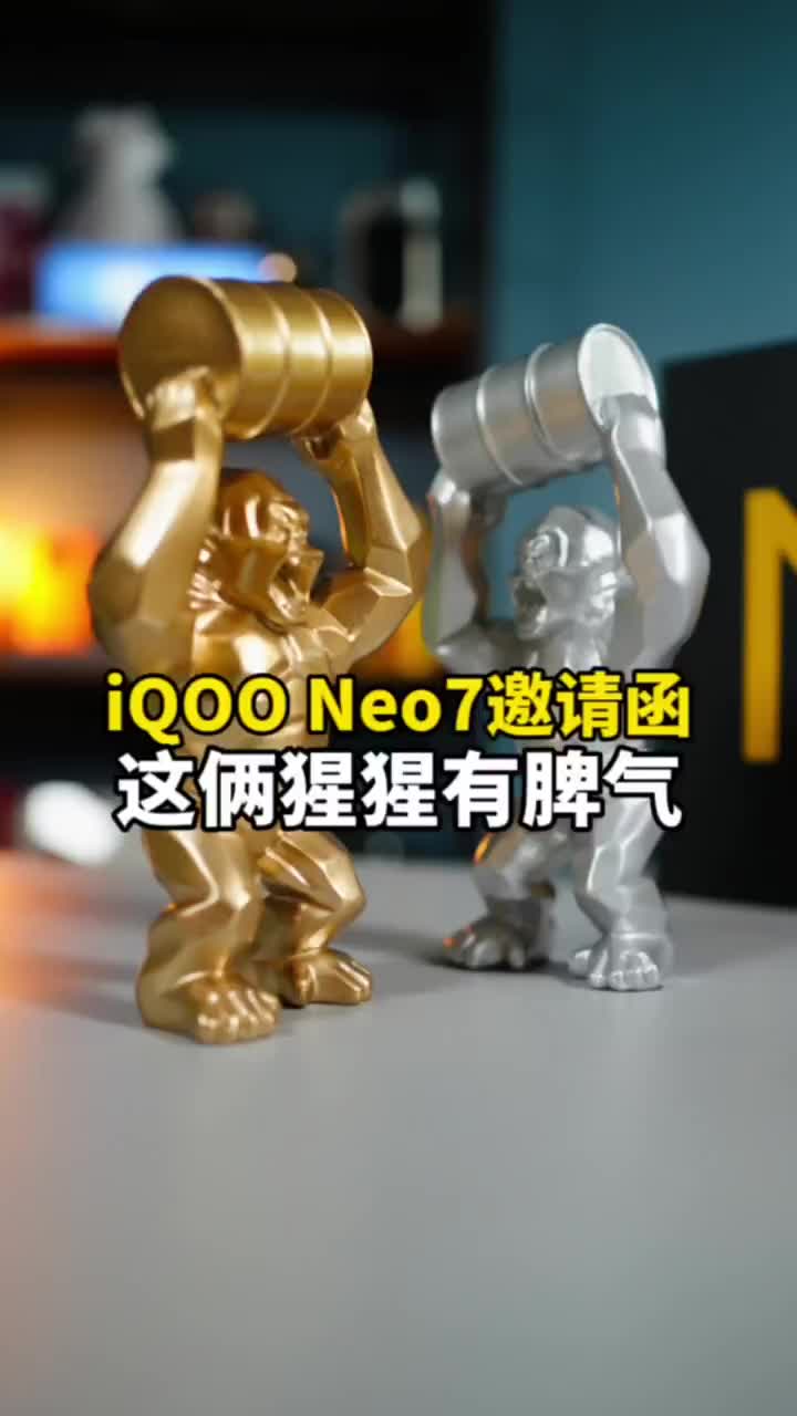 #硬聲創(chuàng)作季 iQOO Neo7開箱邀請(qǐng)函來了：這兩只「猩猩」看起來不好惹啊！ #數(shù)碼新品種草官 