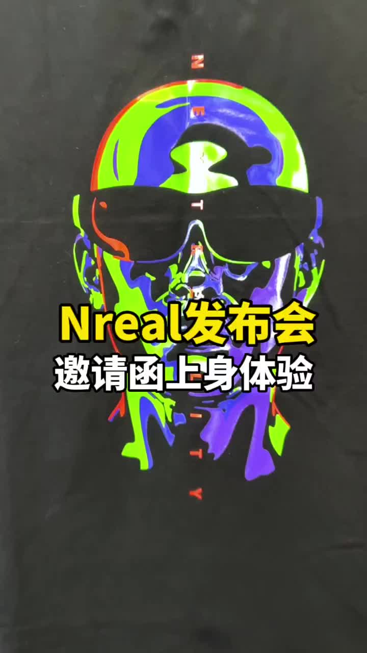 #硬声创作季 Nreal回归国内首场发布会即将登场，先来看看邀请函！ #数码新品种草官 