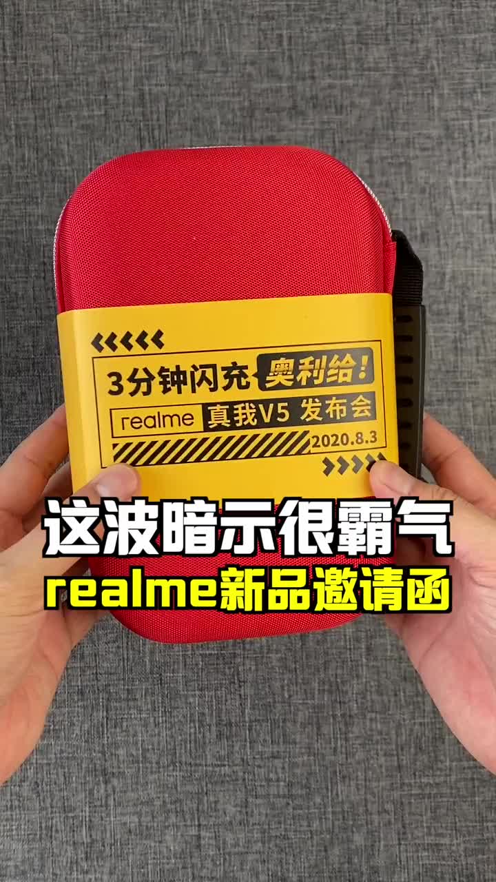 #硬聲創作季 realme寄來一個邀請函，打開一看馬上能量十足~#realme手機發布會 #長續航的手機 