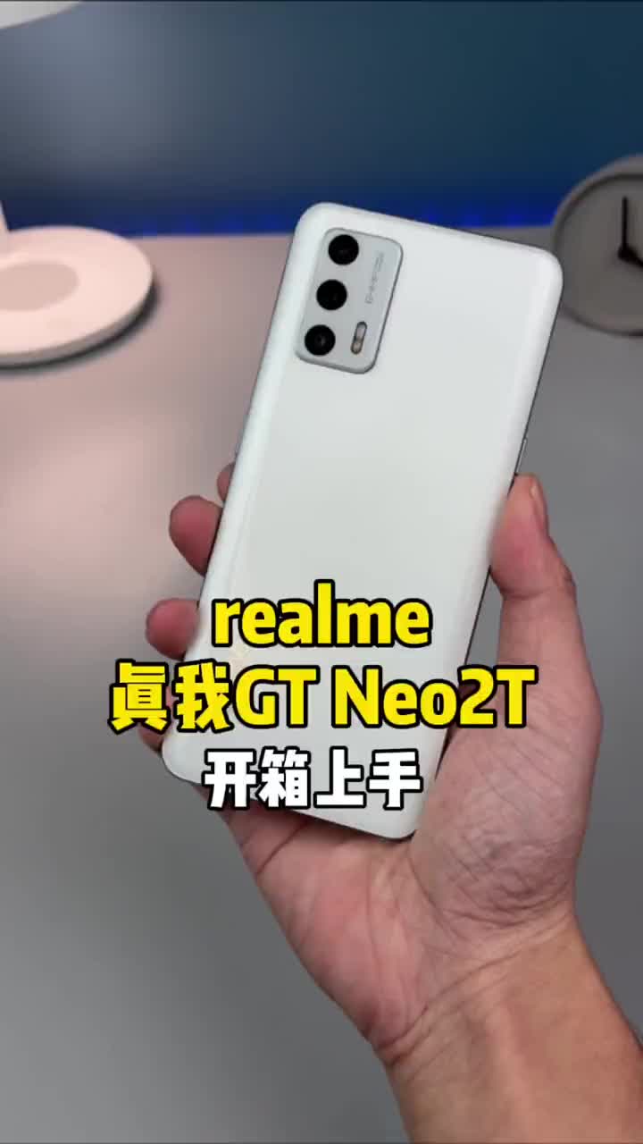 #硬声创作季 realme真我GT Neo2T上手：天玑1200-AI芯片+65W闪充+120Hz，请把真香