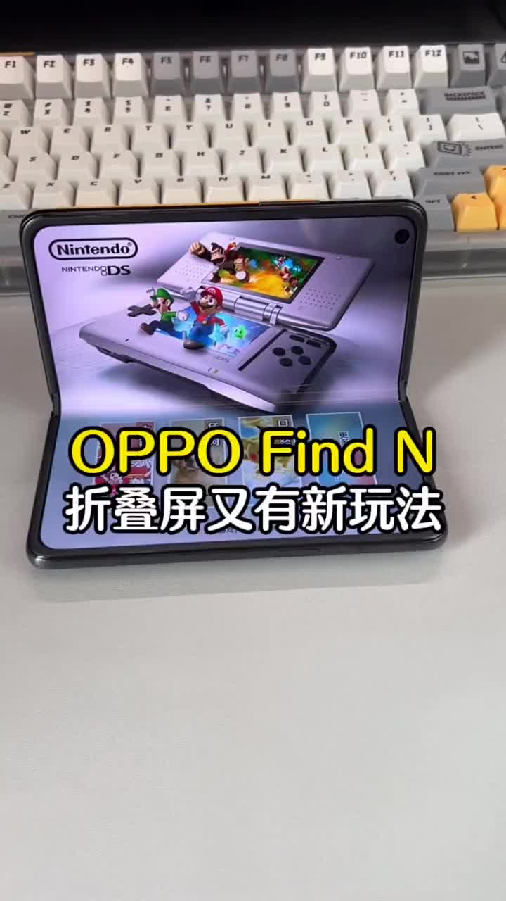 #硬声创作季 OPPO Find N折叠屏手机又解锁了一个新玩法！ ##任天堂ns  ##任天堂switch 