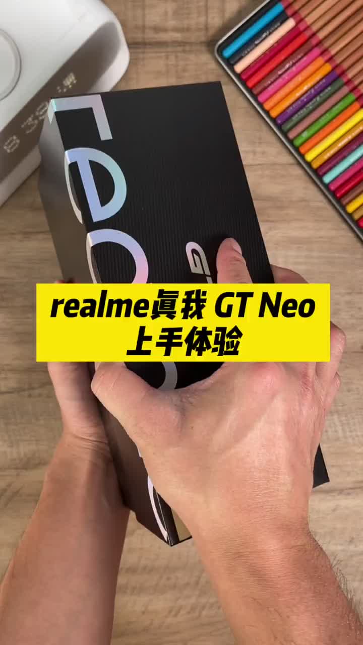 #硬声创作季 realme 真我GT Neo首发上手：天玑1200的性能到底怎么样？ #数码新品季 