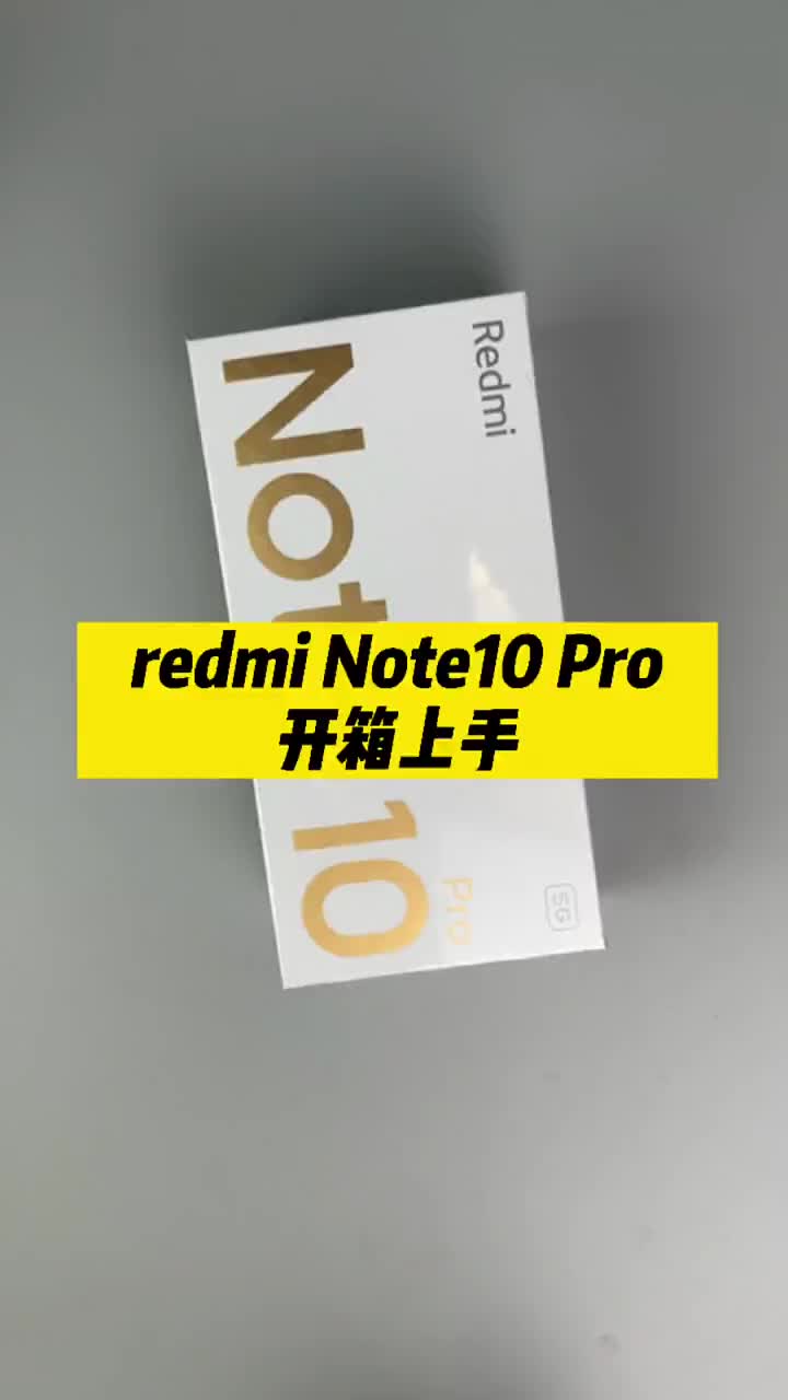 #硬声创作季 redmi Note10 Pro开箱上手，香气至极！