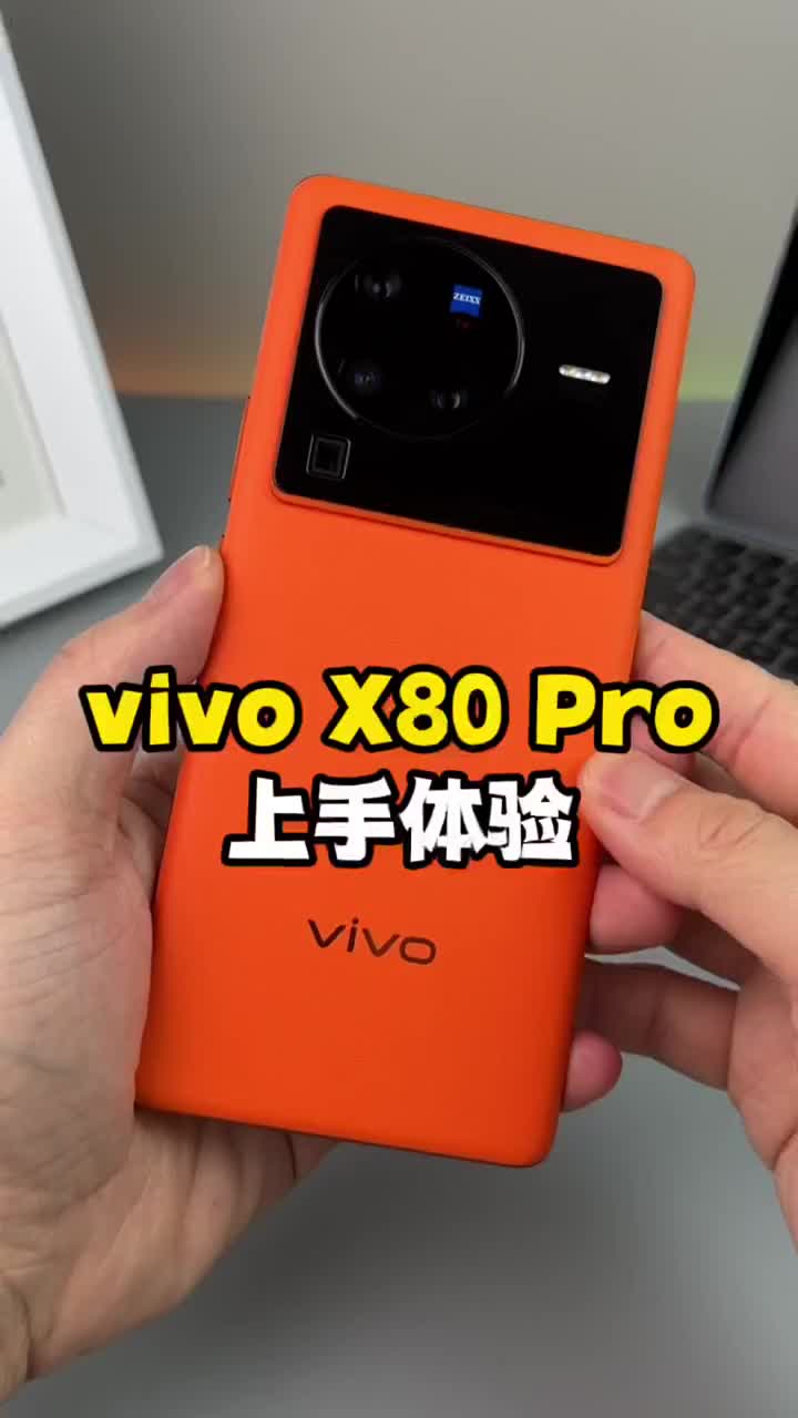 #硬声创作季 vivo X80 Pro上手体验：凭什么能叫影像旗舰？#数码新品种草官 #我在读人间 