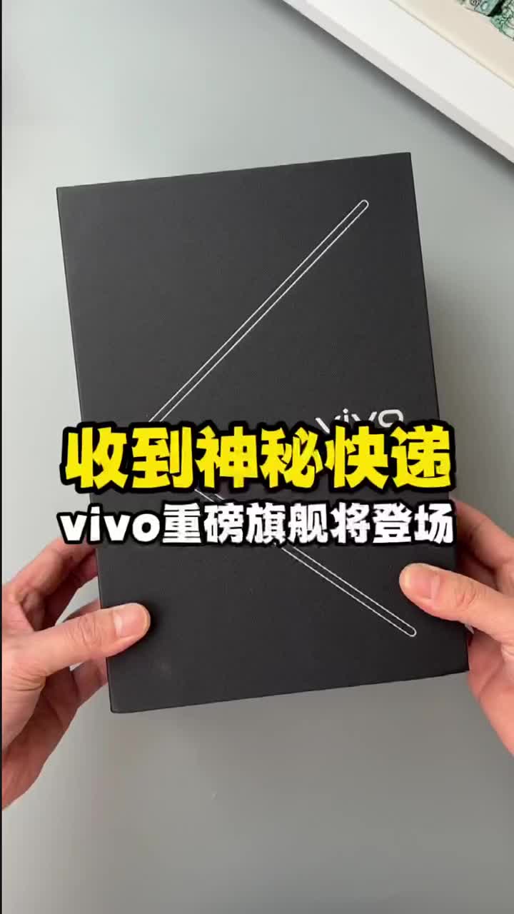 #硬聲創(chuàng)作季 vivo兩款重磅旗艦即將登場，這個邀請函有點霸氣！ #數(shù)碼新品種草官 #我在讀人間 