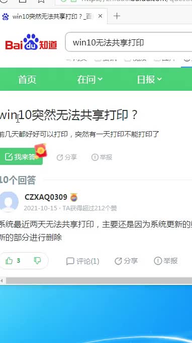 Win10無法共享打印怎么辦？教你解決，教程來了 #電腦小技巧 