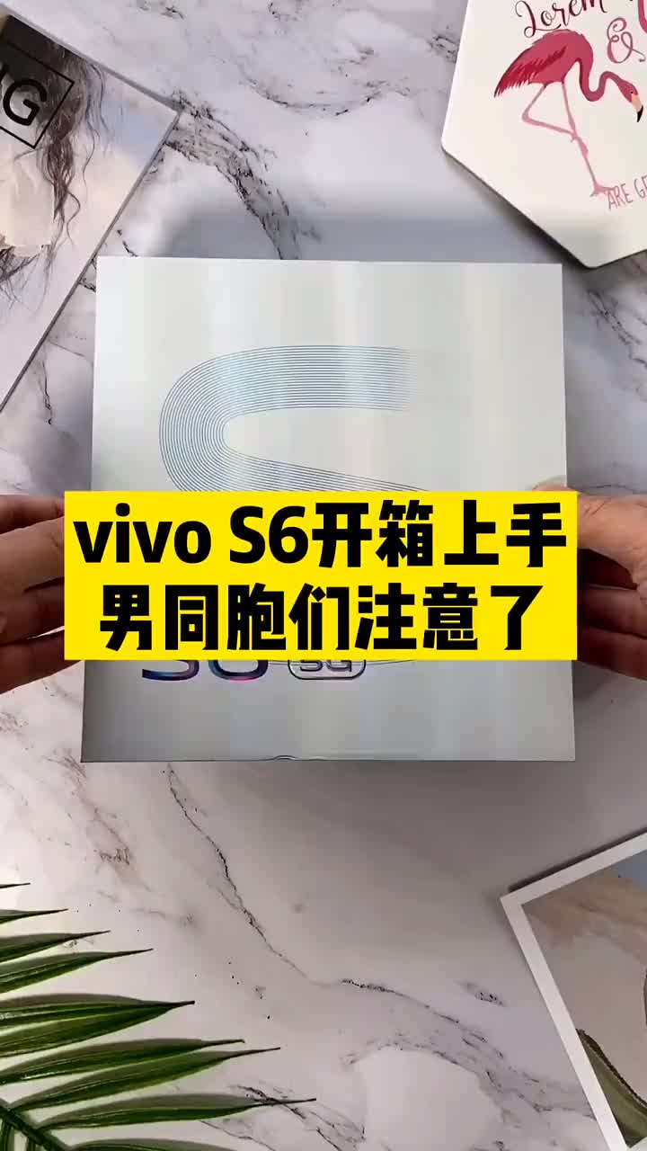 #硬声创作季 vivo S6开箱上手，请看好你们的女朋友！