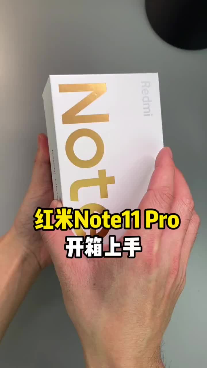 #硬声创作季 redmi Note11 Pro开箱上手
