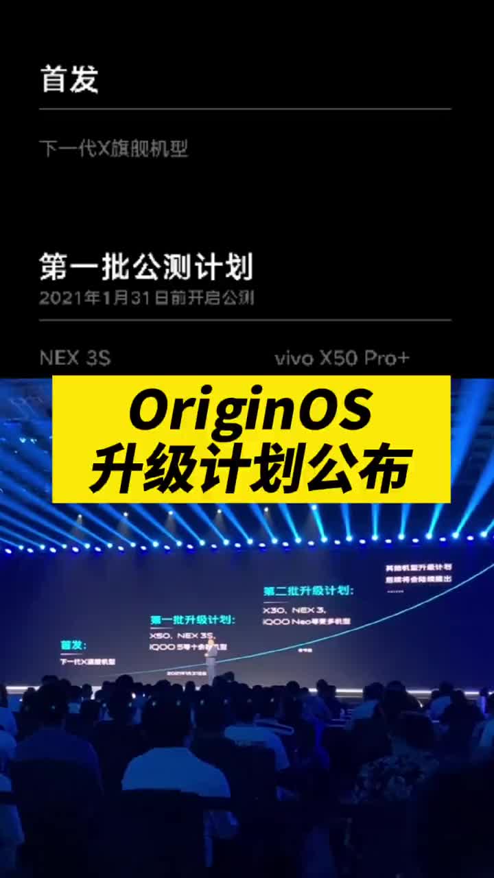 #硬声创作季 vivo新系统OriginOS适配机型公布，有你的手机吗？