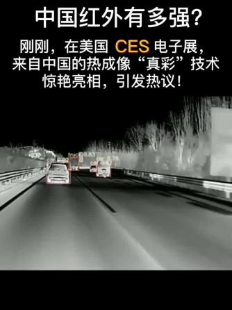 热成像仪,自动驾驶汽车,红外,中国,热成像