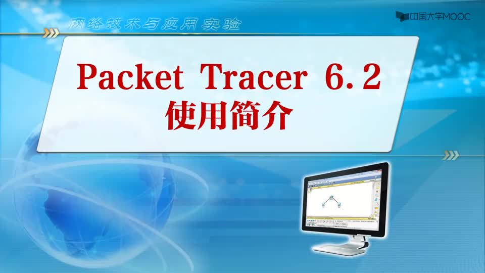 #硬声创作季  网络技术与应用实验：PacketTracer使用简介