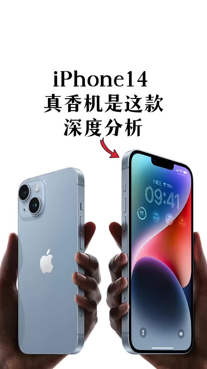 #硬声创作季  iPhone14发布会没讲的内容，性能、影像、续航等参数深度分析，可买错了！ #iPhone 