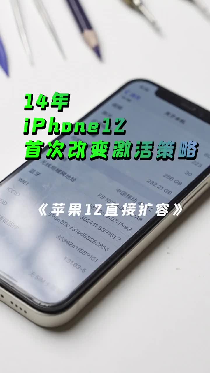 #硬声创作季 14年未变的iPhone激活策略，iPhone12的SN信息将不和硬盘绑定 #手机维修 #i 