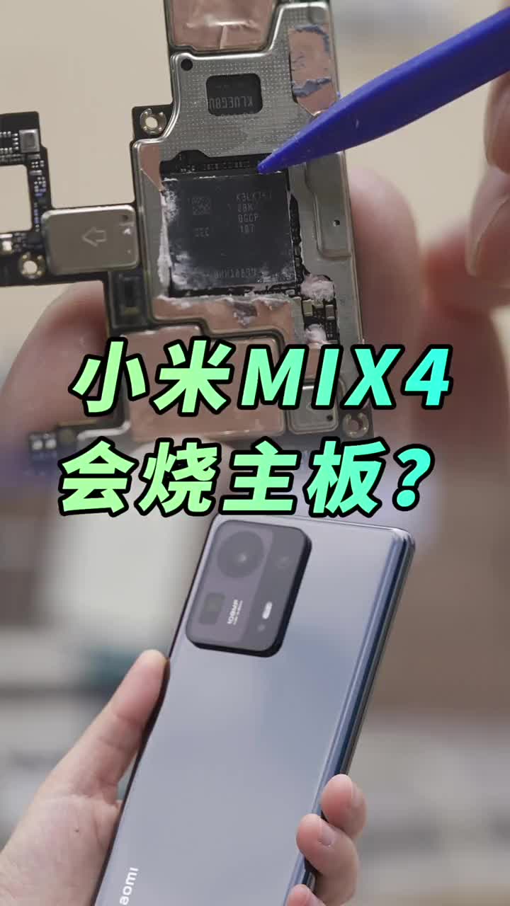 #硬聲創作季 跌落后的小米MIX4出現了持續發燙問題，會像小米11那樣燒主板嗎？ #科技? #測評? #小米 