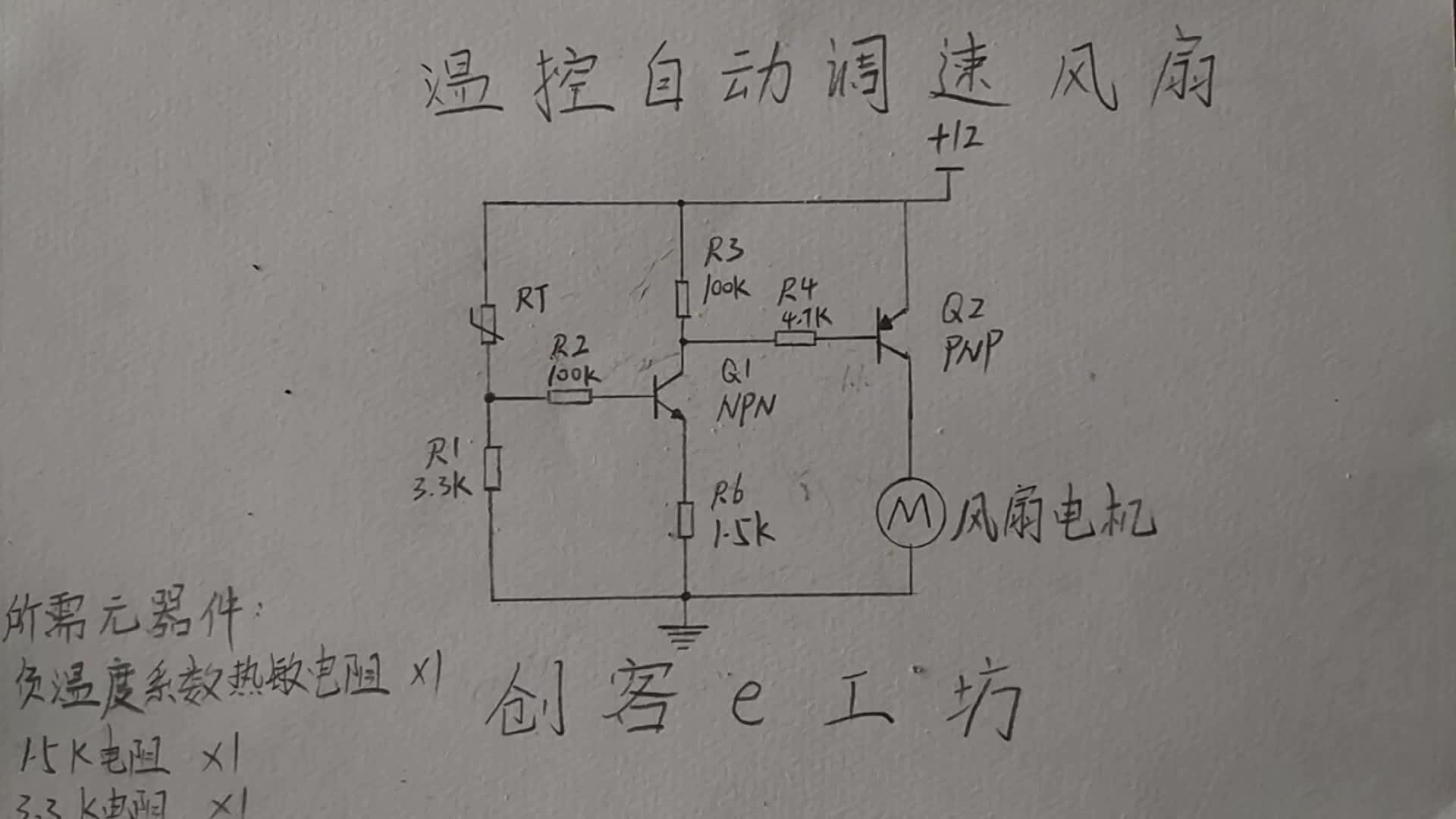 #硬声创作季  简易温控风扇