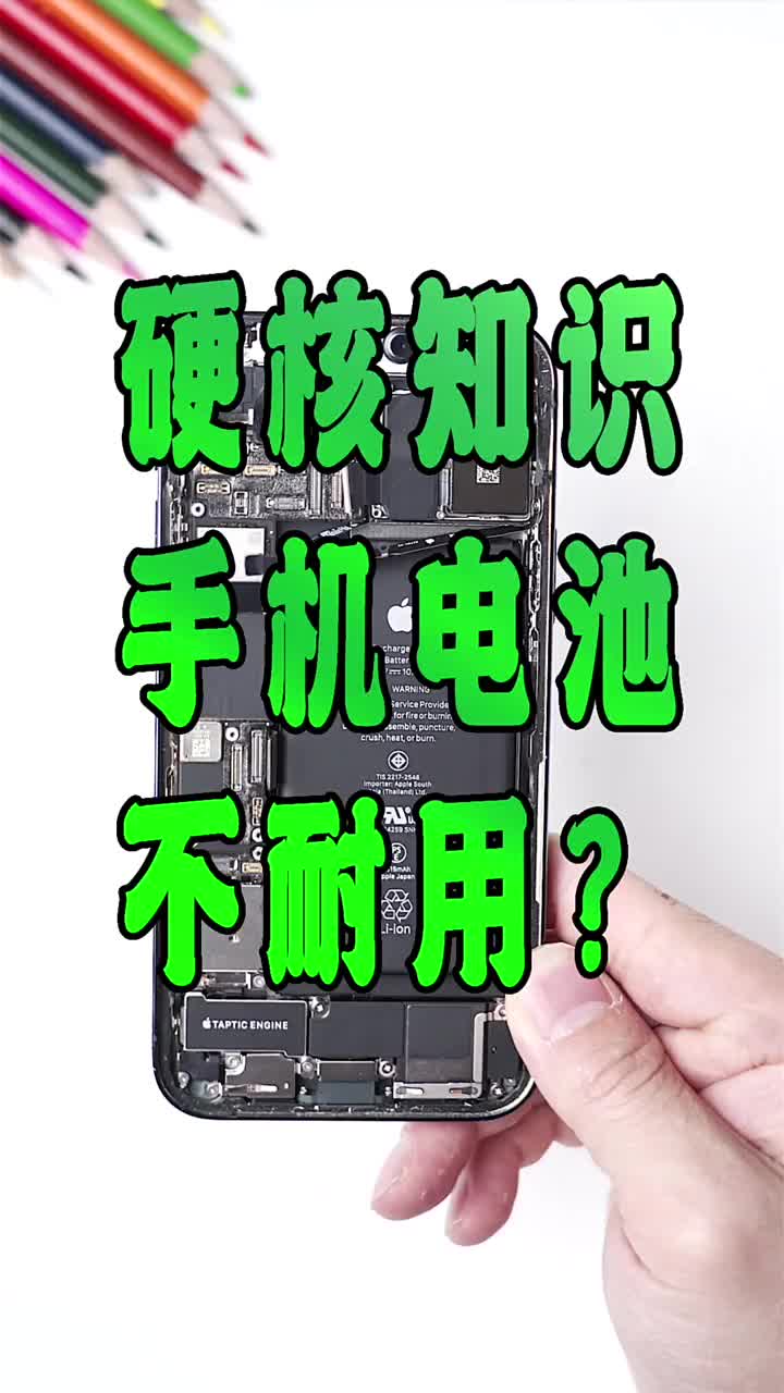 #硬聲創作季 即使做到了4000毫安時電池手機為什么還是逃不過一天一充？聊聊手機電池原理和發展 #牛轉錢坤? 