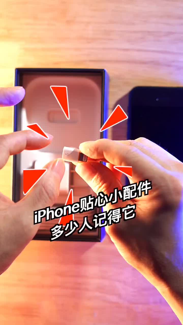 #硬聲創(chuàng)作季 見過這個配件的才是真果粉#iPhone  