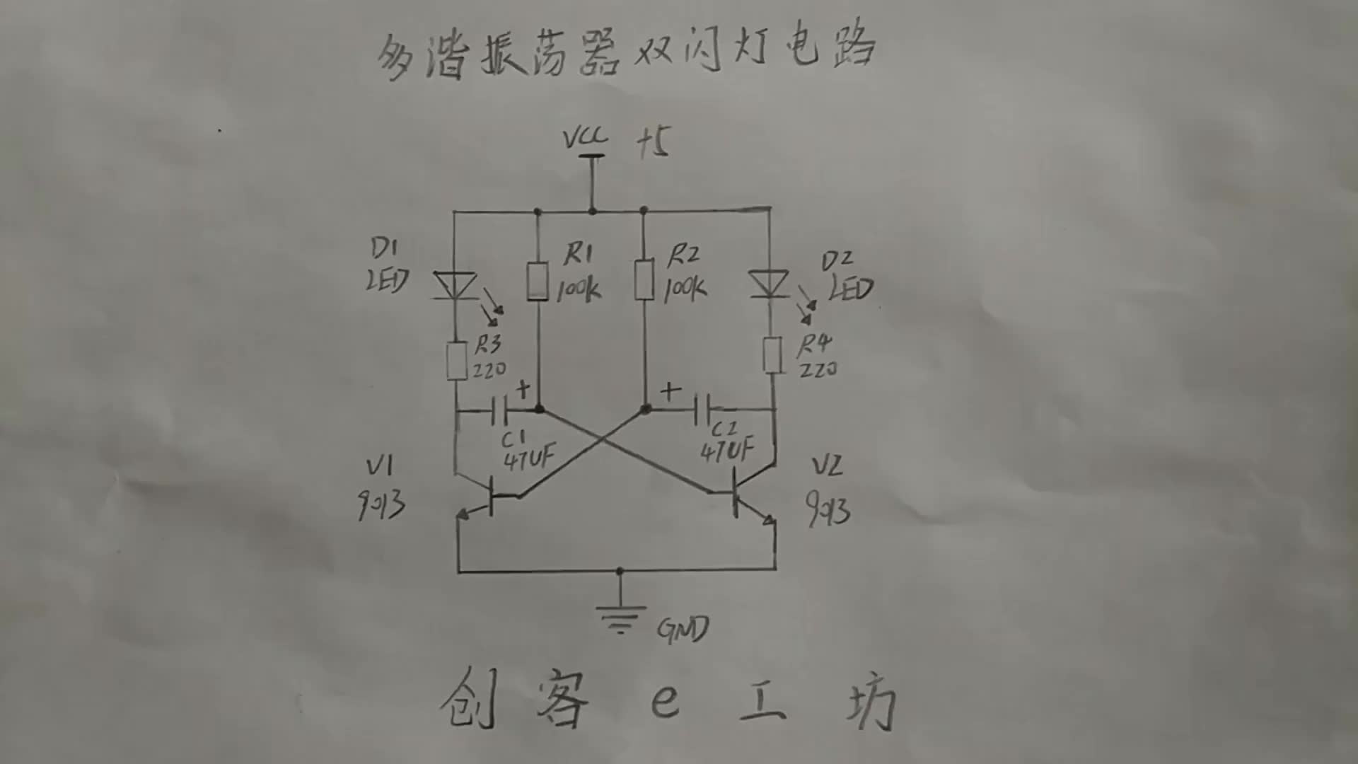 #硬声创作季  多谐振荡器双闪灯