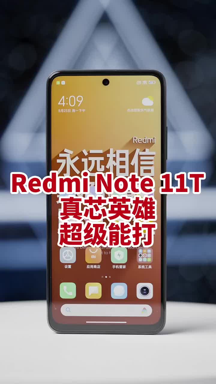 #硬聲創作季 堅持做感動人心，價格厚道的好產品，Note11T標配天璣8100只要1千多，這不得香爆了？?# 