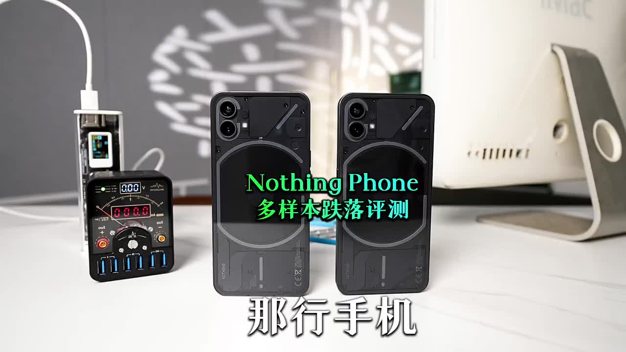 #硬聲創作季 那行手機那也不行！Nothing Phone多樣本跌落評測?#nothingPhone1? 