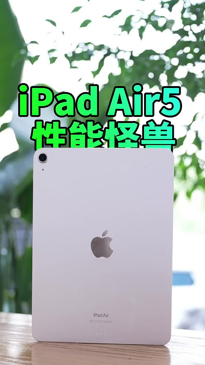 #硬声创作季 降维打击的M1芯片、放到iPad Air5上性能翻倍、真为安卓阵营捏了一把汗 #iPadAir 