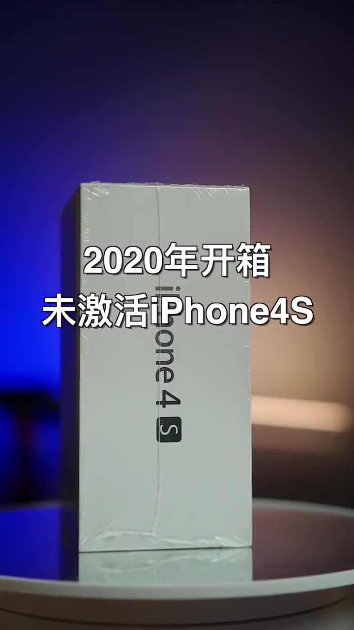 #硬聲創(chuàng)作季 開箱未激活的iPhone4S喬布斯的遺作，驚嘆iOS5的UI設計#iPhone  #科技 