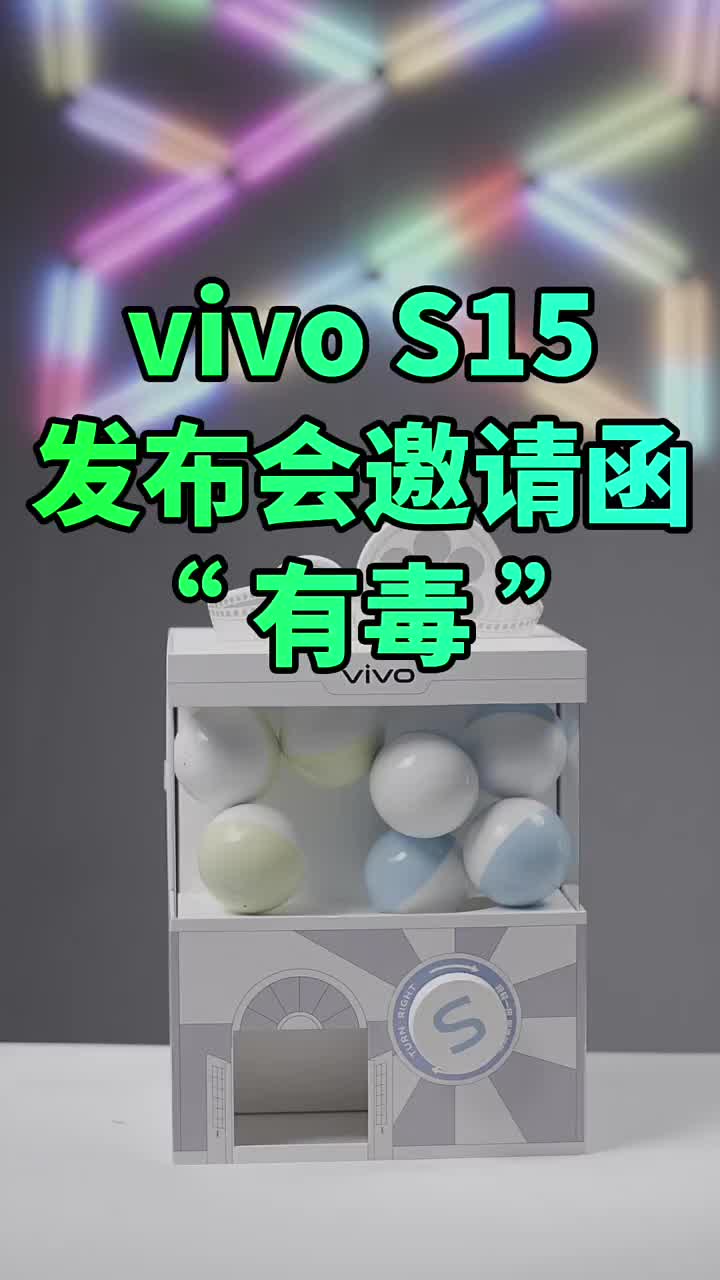 #硬声创作季 开箱vivo S15发布会邀请函，差点丢了“小命”  #VivoS15系列发布会  