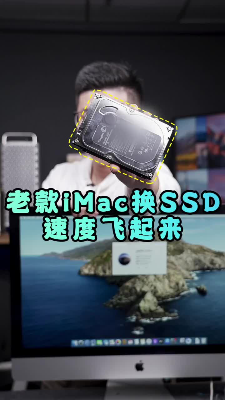 #硬声创作季 老款iMac升级1T固态SSD速度快的飞起 #imac  #科技  #电脑  