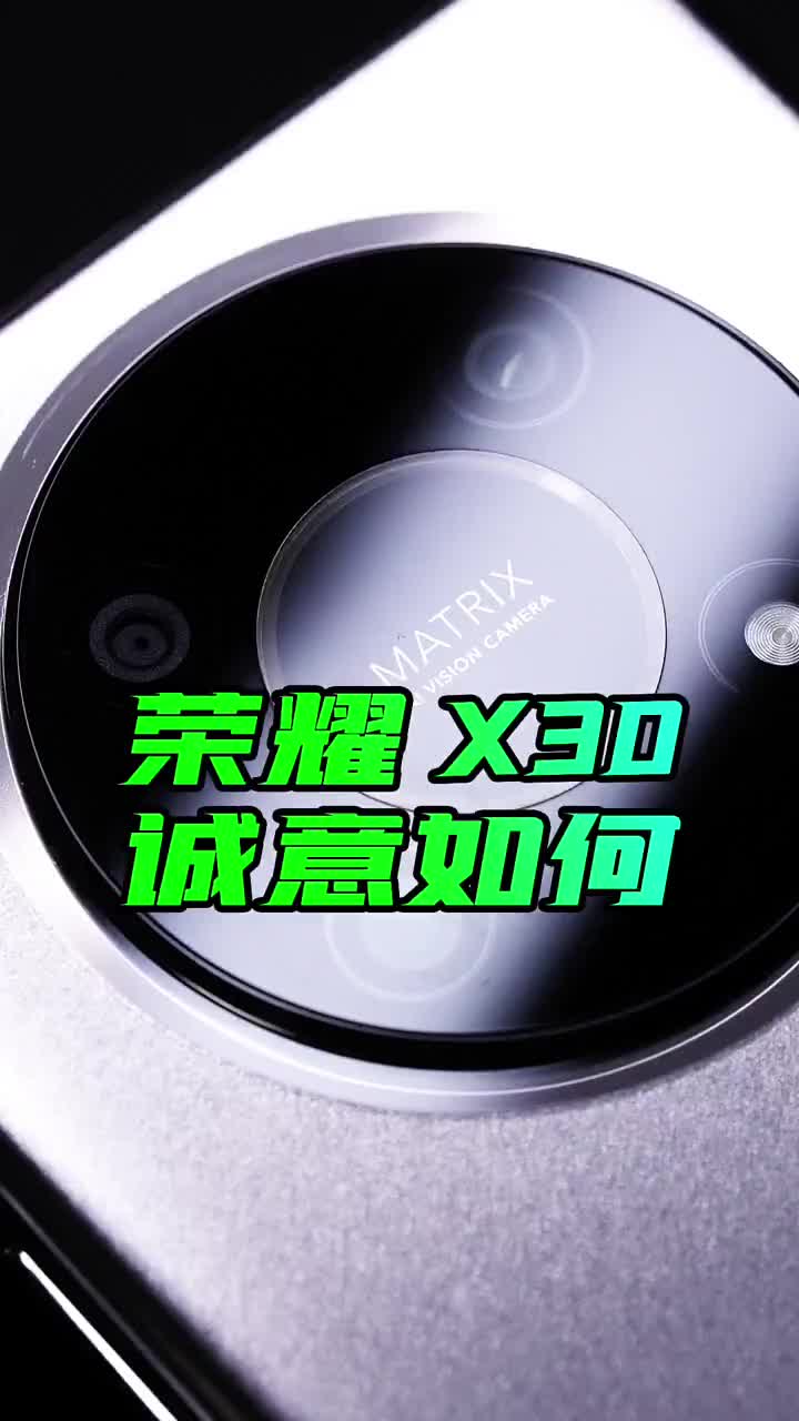 #硬声创作季 荣耀X30的诚意在哪里？它的诚意在这里  #荣耀X30  