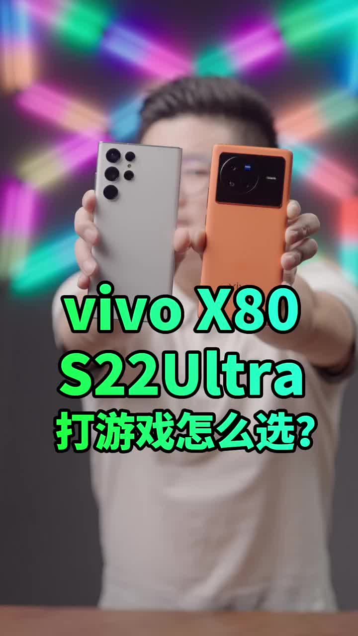 #硬声创作季 天玑9000真的崛起了吗？X80对比S22Ultra性能功耗评测 #VivoX80  #三星S 