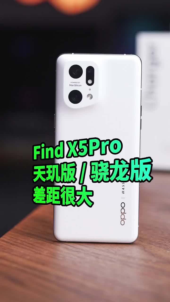 #硬聲創(chuàng)作季 同樣是高端旗艦FindX5Pro差別很大、FindX5Pro你會(huì)怎么選？?#findx5? 