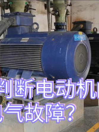 电路维修,电动机