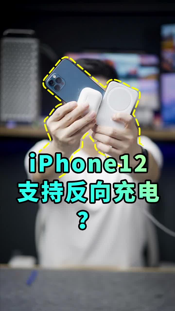 #硬声创作季 我找到了iPhone12支持无线反向充电的证据 #iPhone12支持反向无线充电  #iPh 